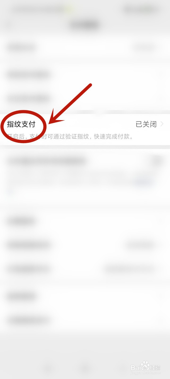 微信上如何开启指纹支付