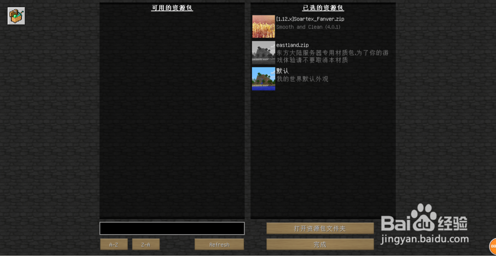 网易我的世界启动器怎么在服务器装自己的材质包