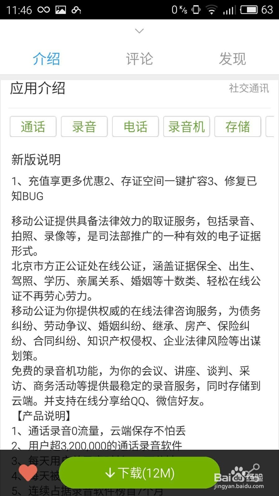 手机怎么通话录音