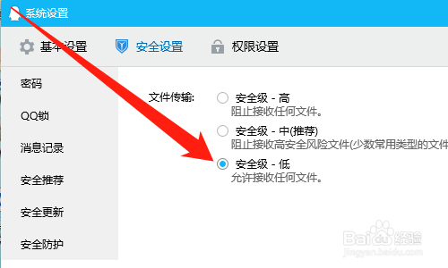 QQ好友发送的文件接收不到怎么办