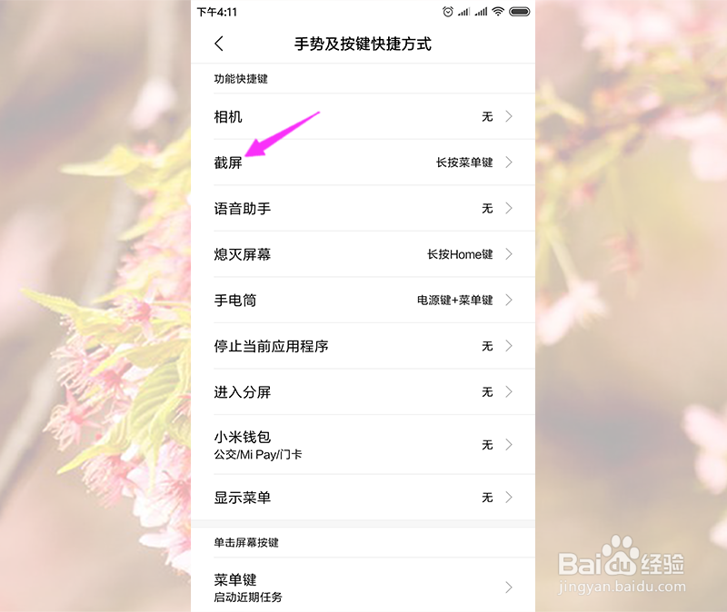 小米手机怎么修改截图快捷键