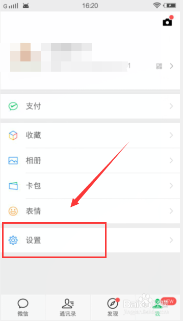 如何修改微信铃声