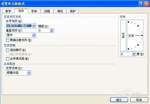 excel2007输入姓名时如何使用“分散对齐”