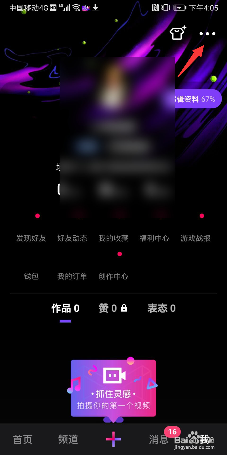 微视怎么开启青少年模式