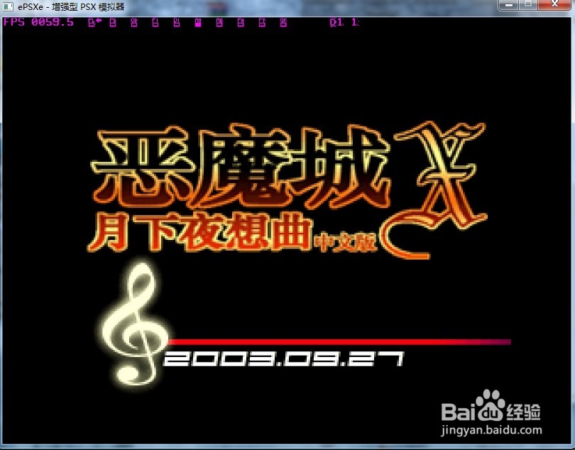 怎样在WIN7下玩《恶魔城月下夜想曲》