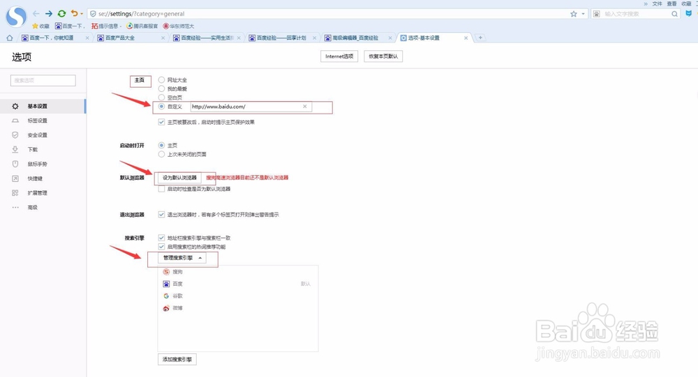 如何锁定浏览器自定义的主页