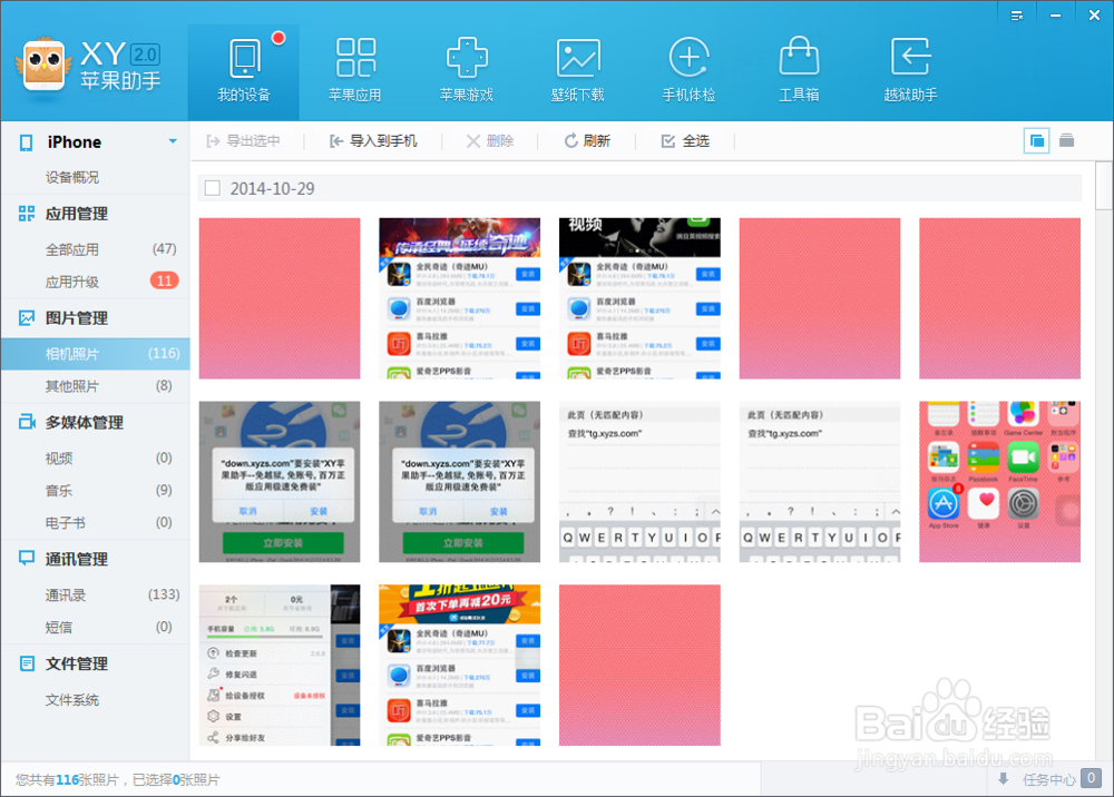 iPhone怎么批量删照片XY苹果助手批量删照片