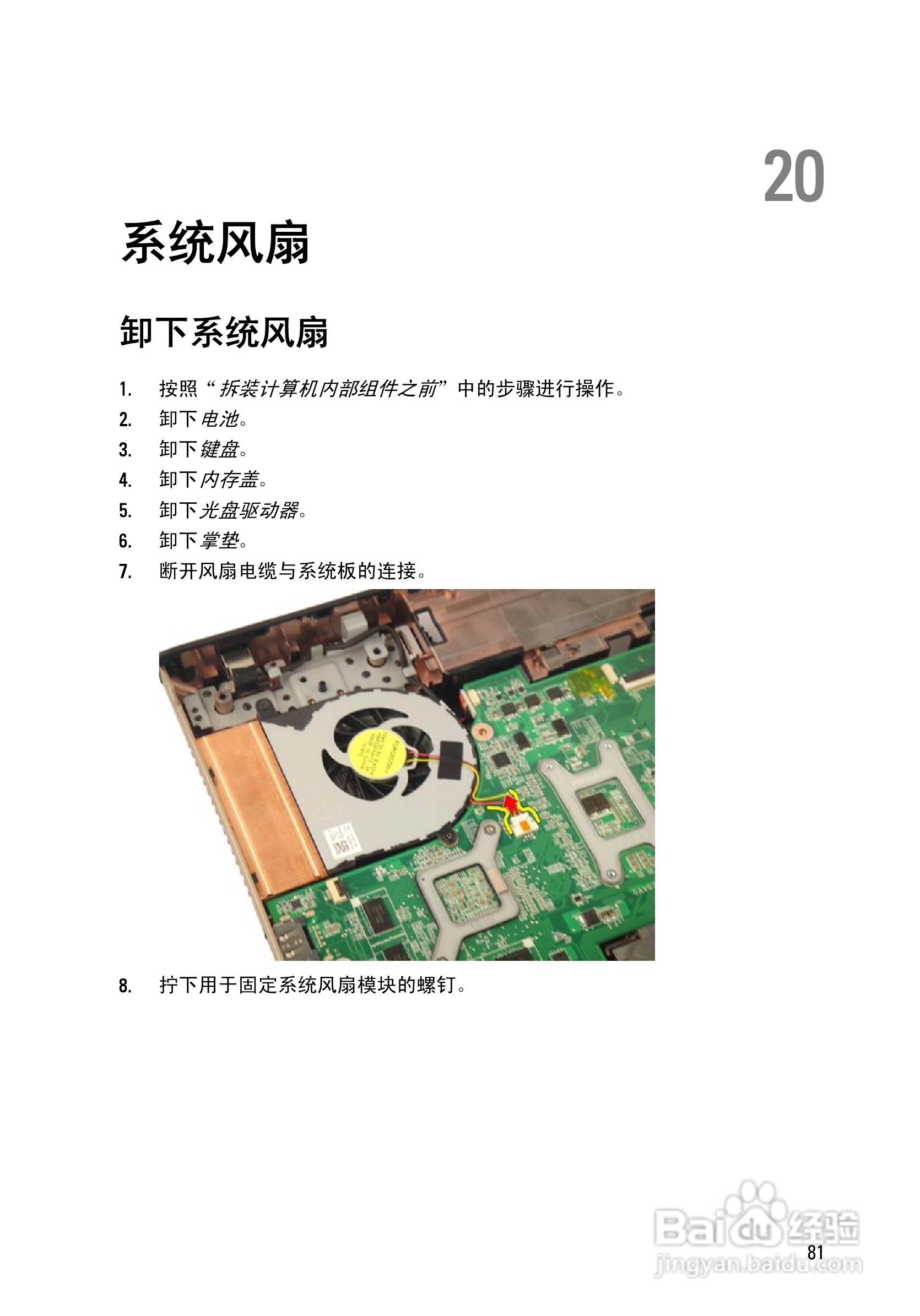 戴尔DELL Vostro 3750笔记本电脑使用说明书:[9]