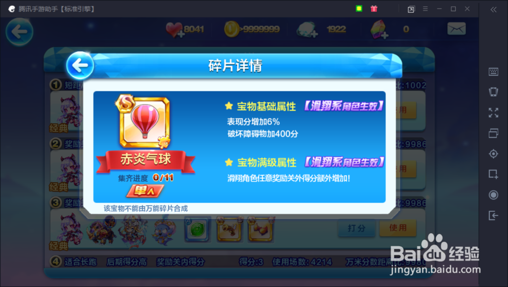 天天酷跑暗夜零怎么搭配比较好