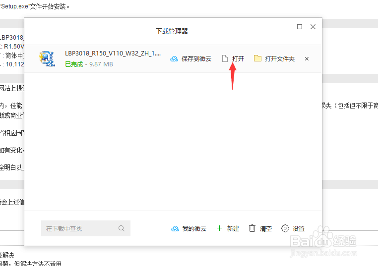 Canon 3018打印机驱动下载及安装教程