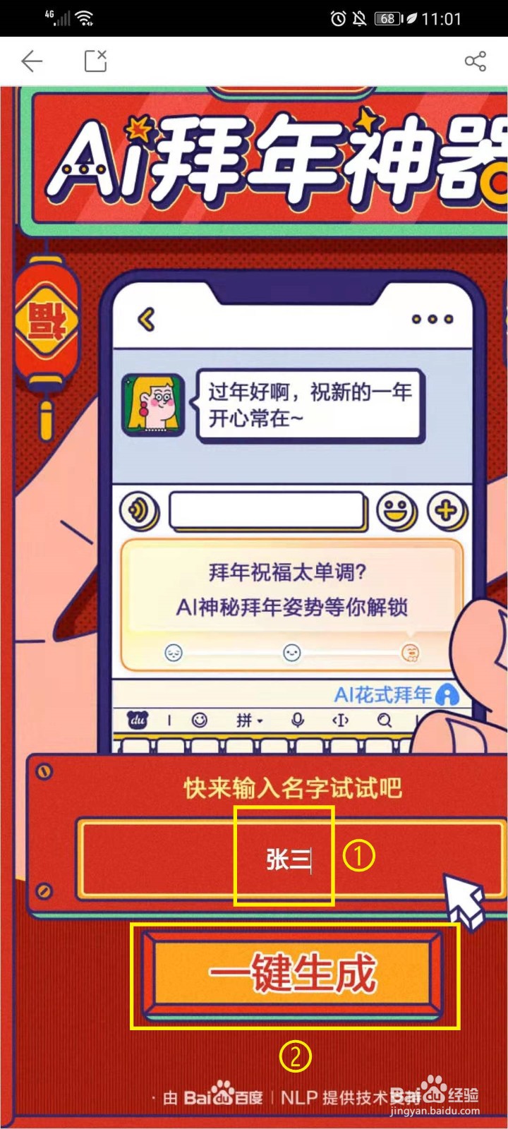 百度输入法怎么一键生成拜年视频