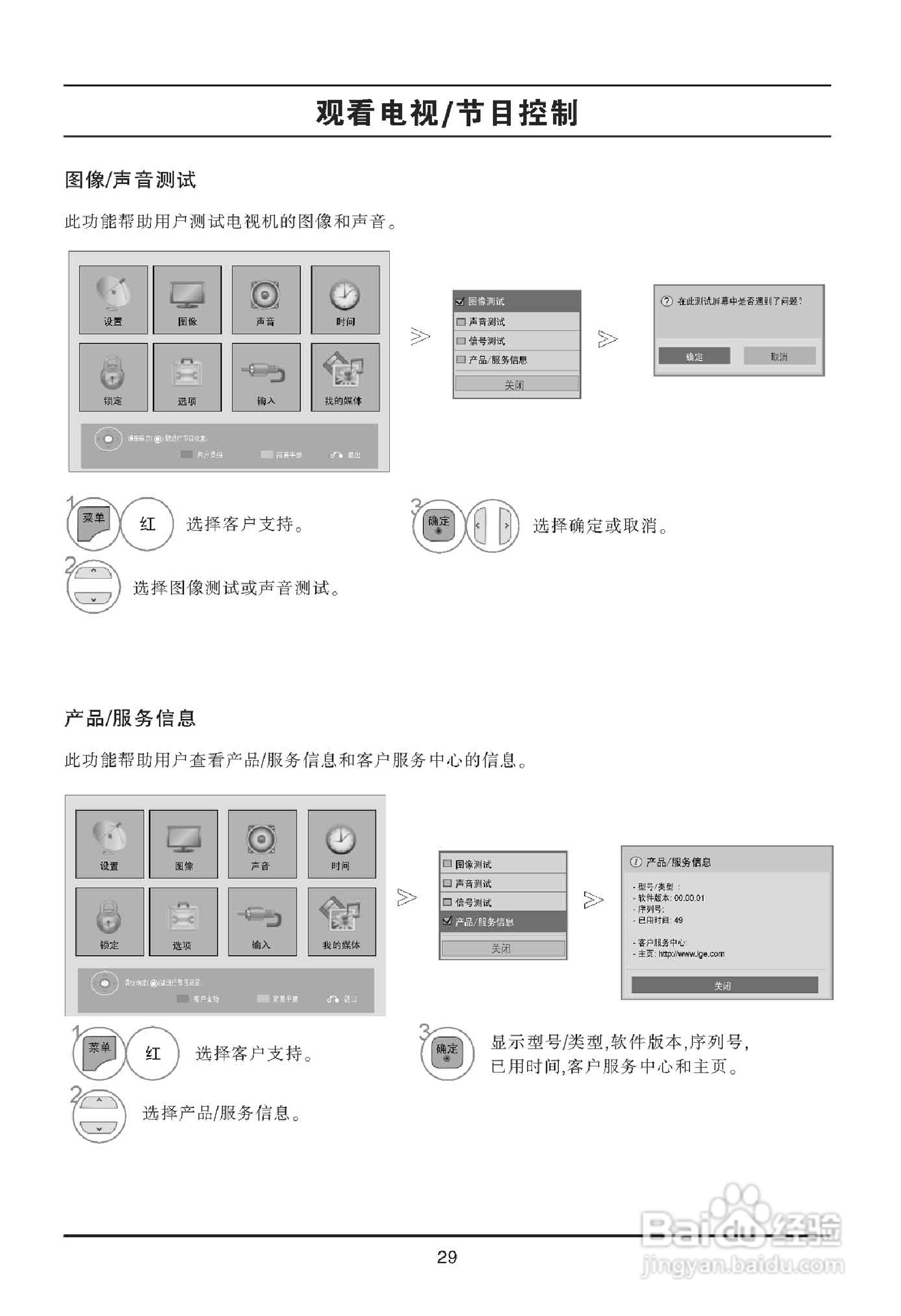LG 47LE5300-CA液晶显示器使用说明书:[4]