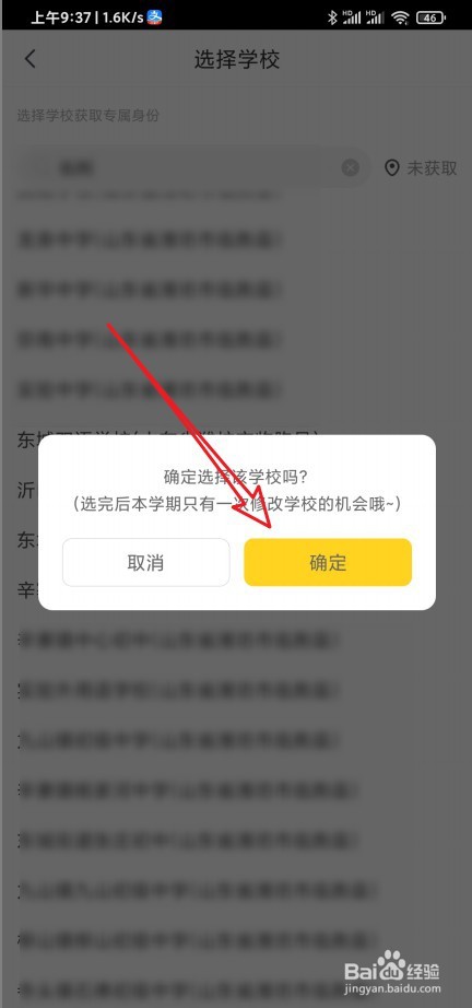 快对作业怎么修改自己所在的学校