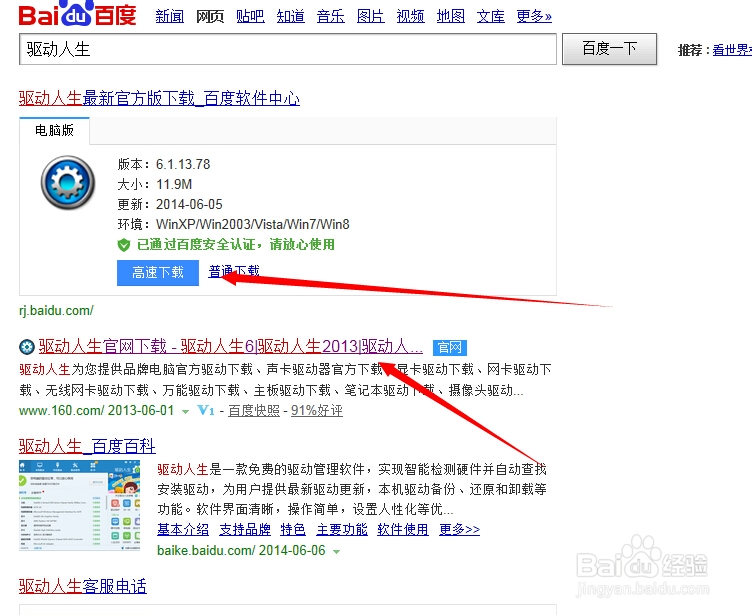 驱动人生有什么用