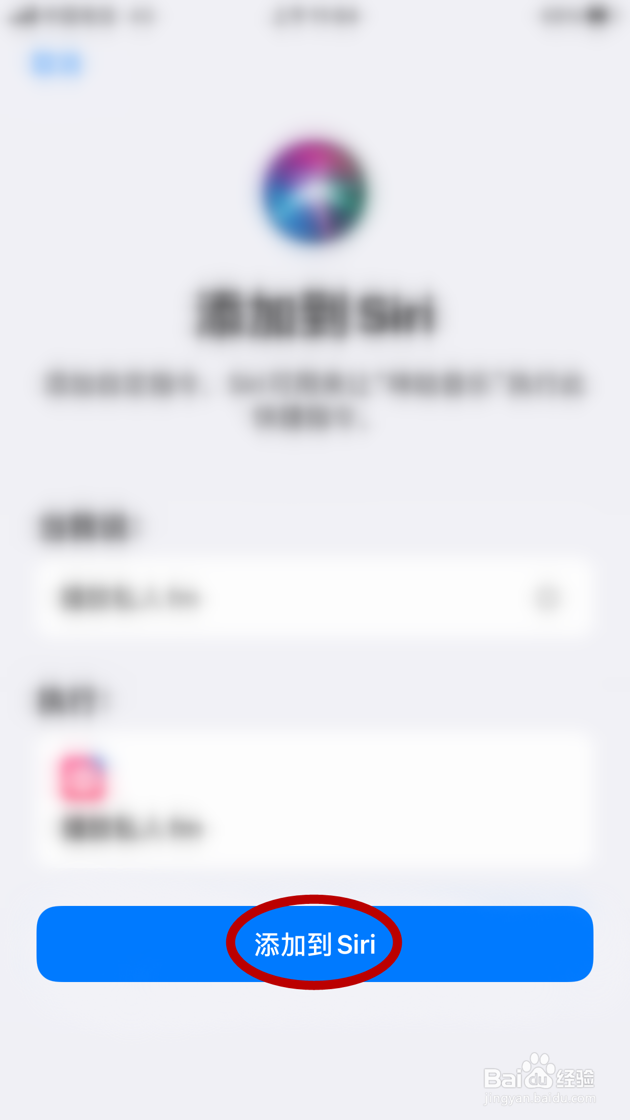 咪咕音乐怎么添加“播放私人FM”的Siri捷径