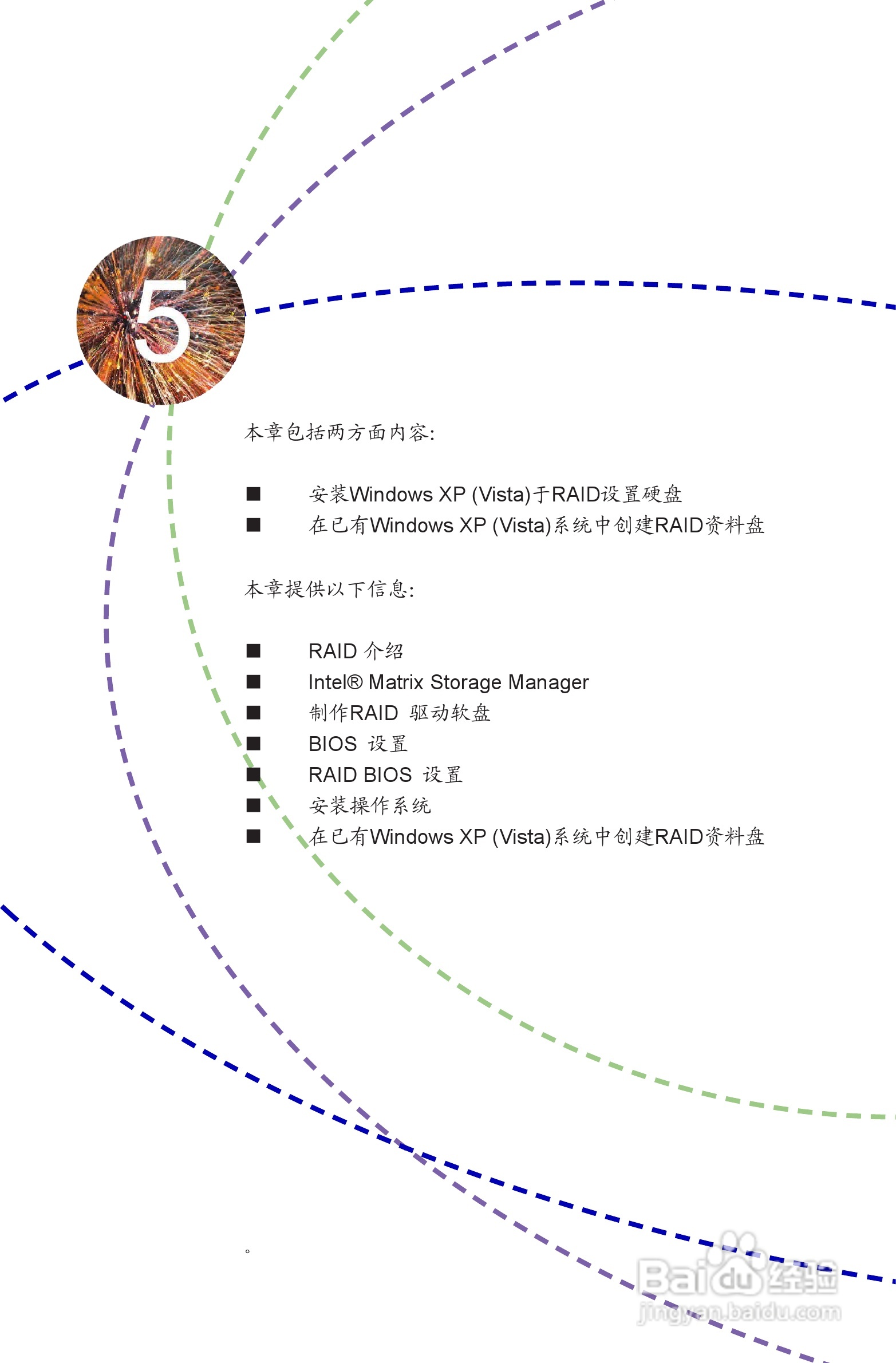 富士康P55A型主板使用手册:[8]