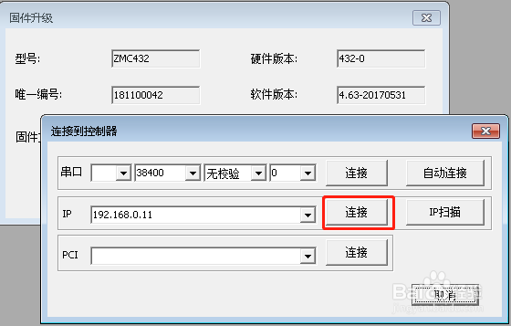 使用ZDevelop软件进行运动控制器固件升级