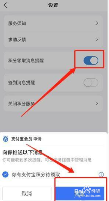 支付宝怎么设置积分领取提醒功能
