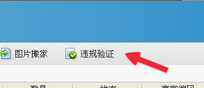 淘宝助手怎么查看宝贝是否违规