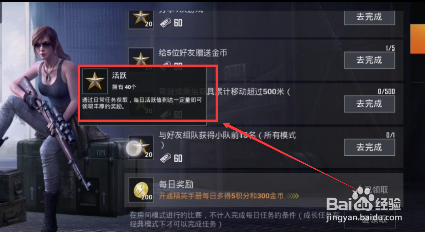 和平精英手游怎么获取活跃度