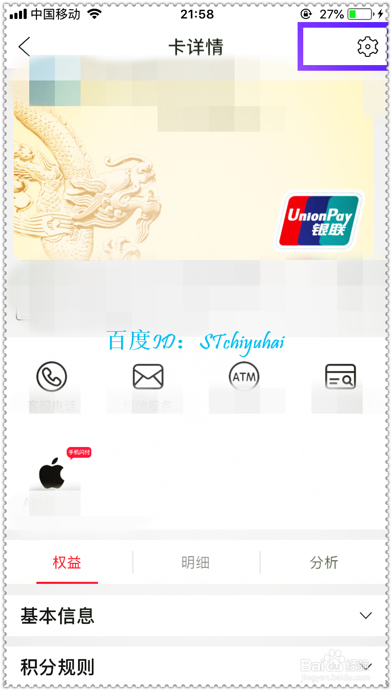 建行云闪付怎么卸载绑定的卡号