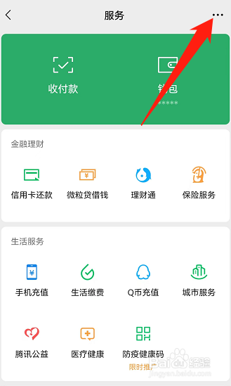 如何关闭微信的面容支付