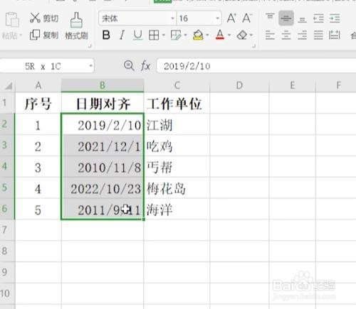 WPS日期怎么对齐