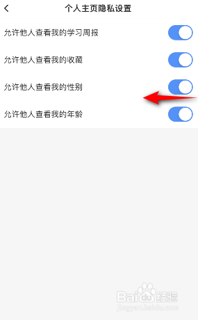 小猿搜题怎么关闭允许他人查看我的性别