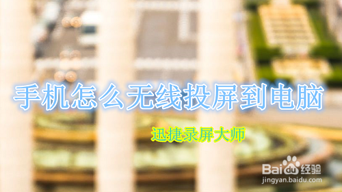 手机怎么无线投屏到电脑,手机如何投屏到电脑