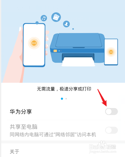 华为P50手机在哪里开启华为分享