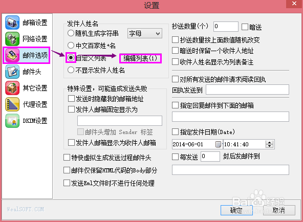 如何实现邮件的快速多方发送