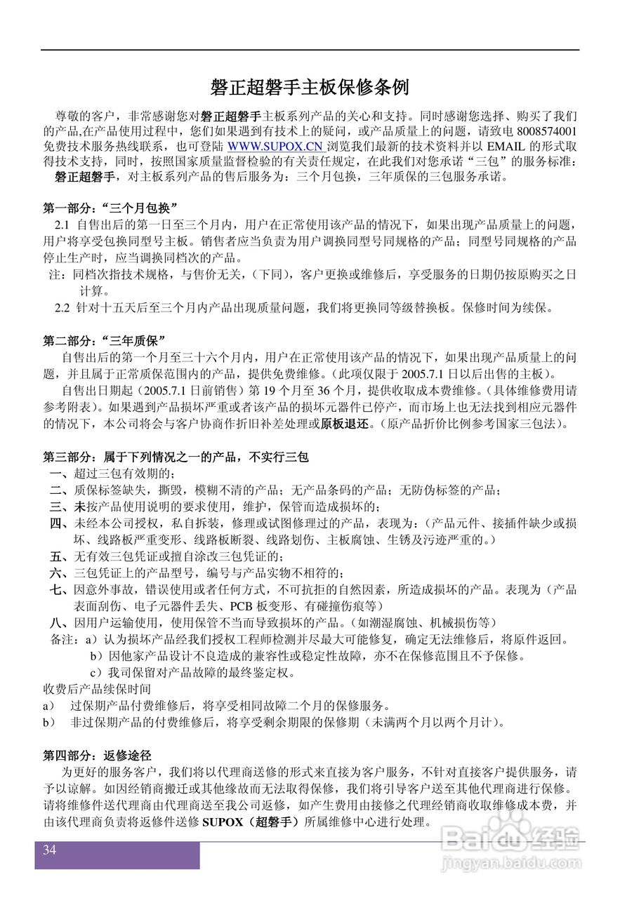 磐正AF520I V40型主板说明书:[4]