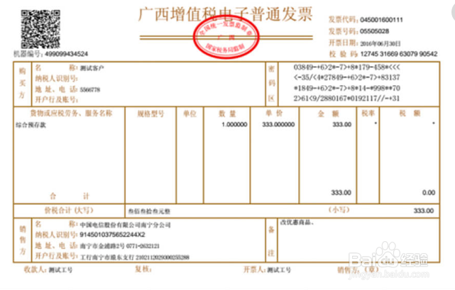 如何在移动网上营业厅下载电子发票