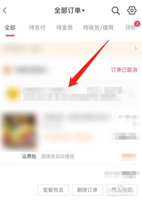 在哪查看抖音订单物流