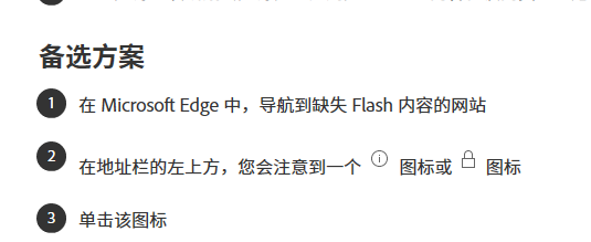 遇到设置Adobe Flash问题怎么办