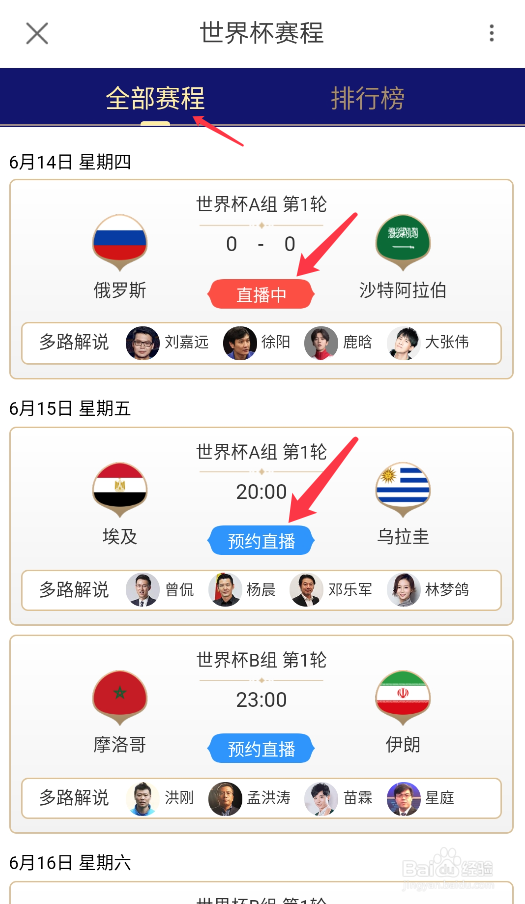 用手机看2018世界杯直播玩互动