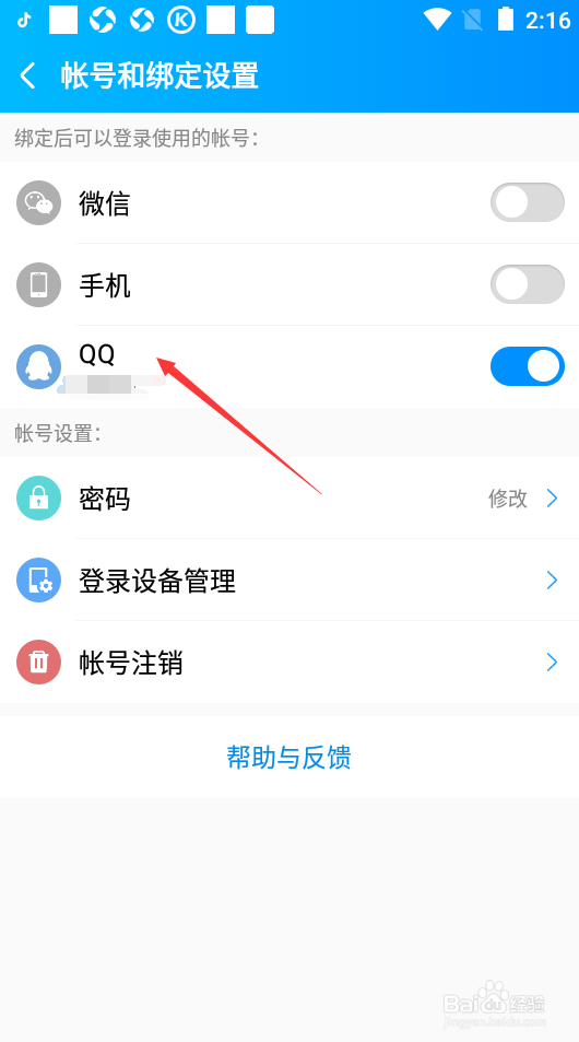 酷狗音乐如何绑定QQ账号