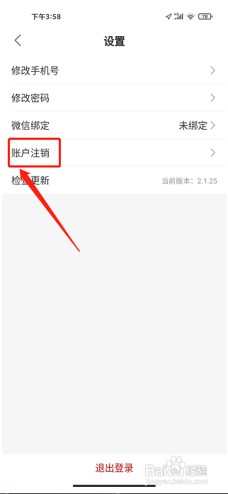 招商到家汇在哪注销账户