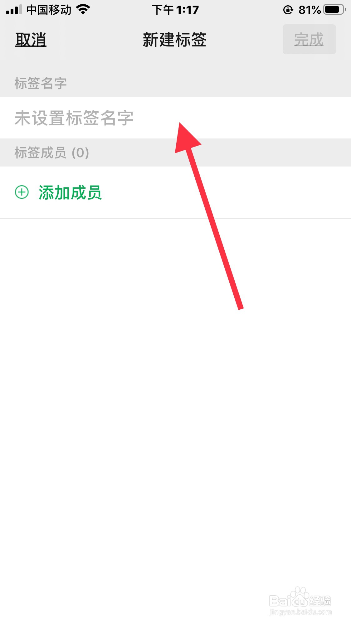 怎么给微信通讯录里新建标签