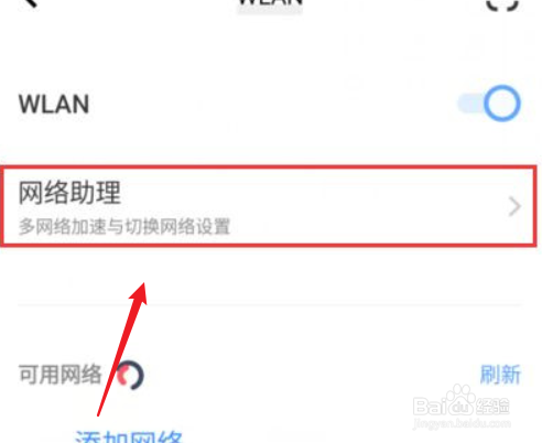 vivo X80 Pro在哪开启双WLAN加速