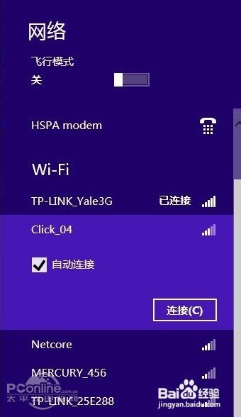 笔记本如何连接wifi