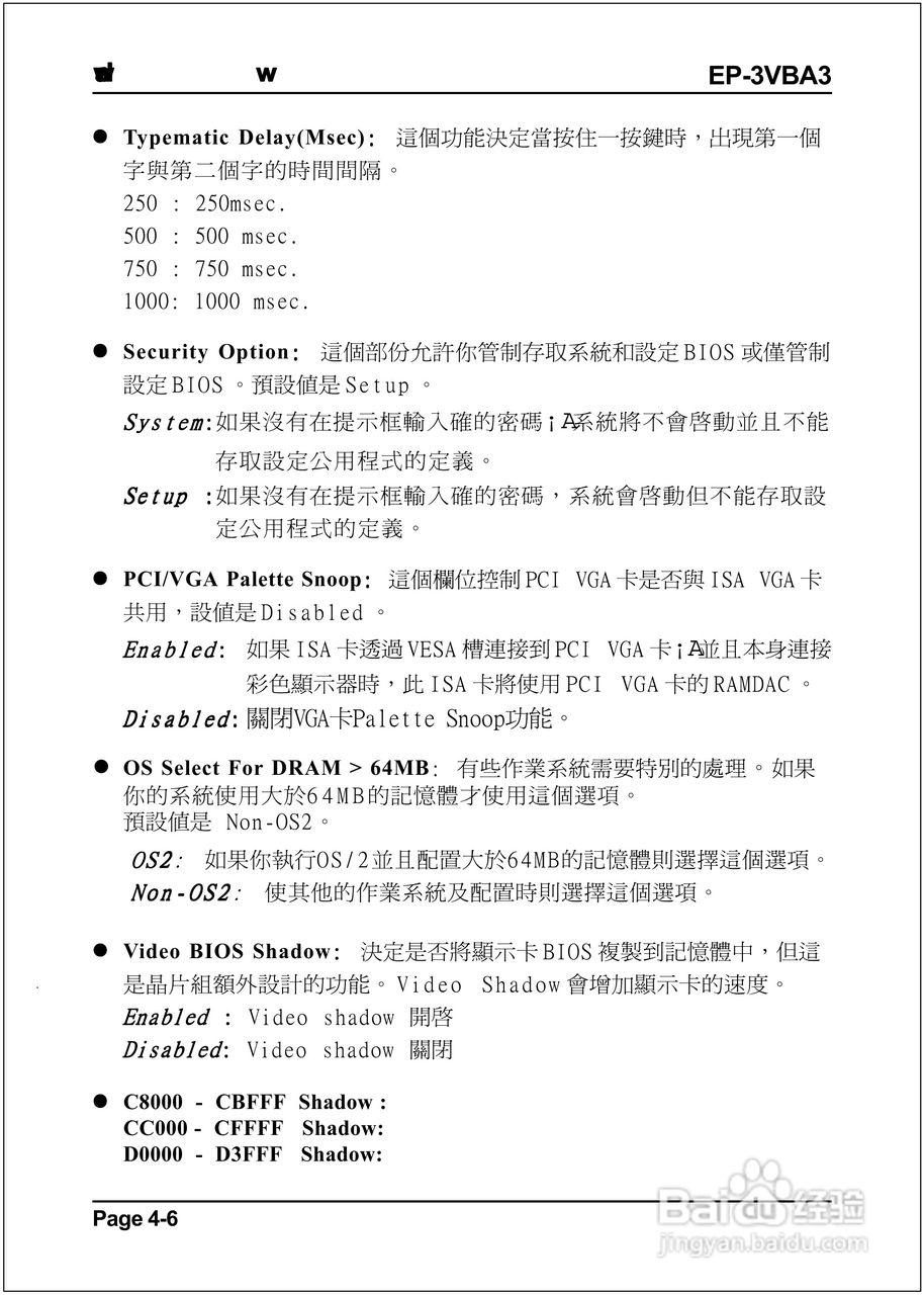 磐正EP-3VBA3型主板说明书:[3]