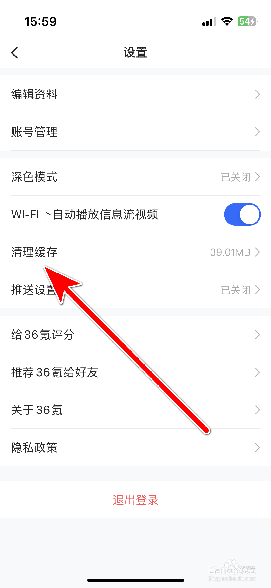 36氪如何清理缓存容量