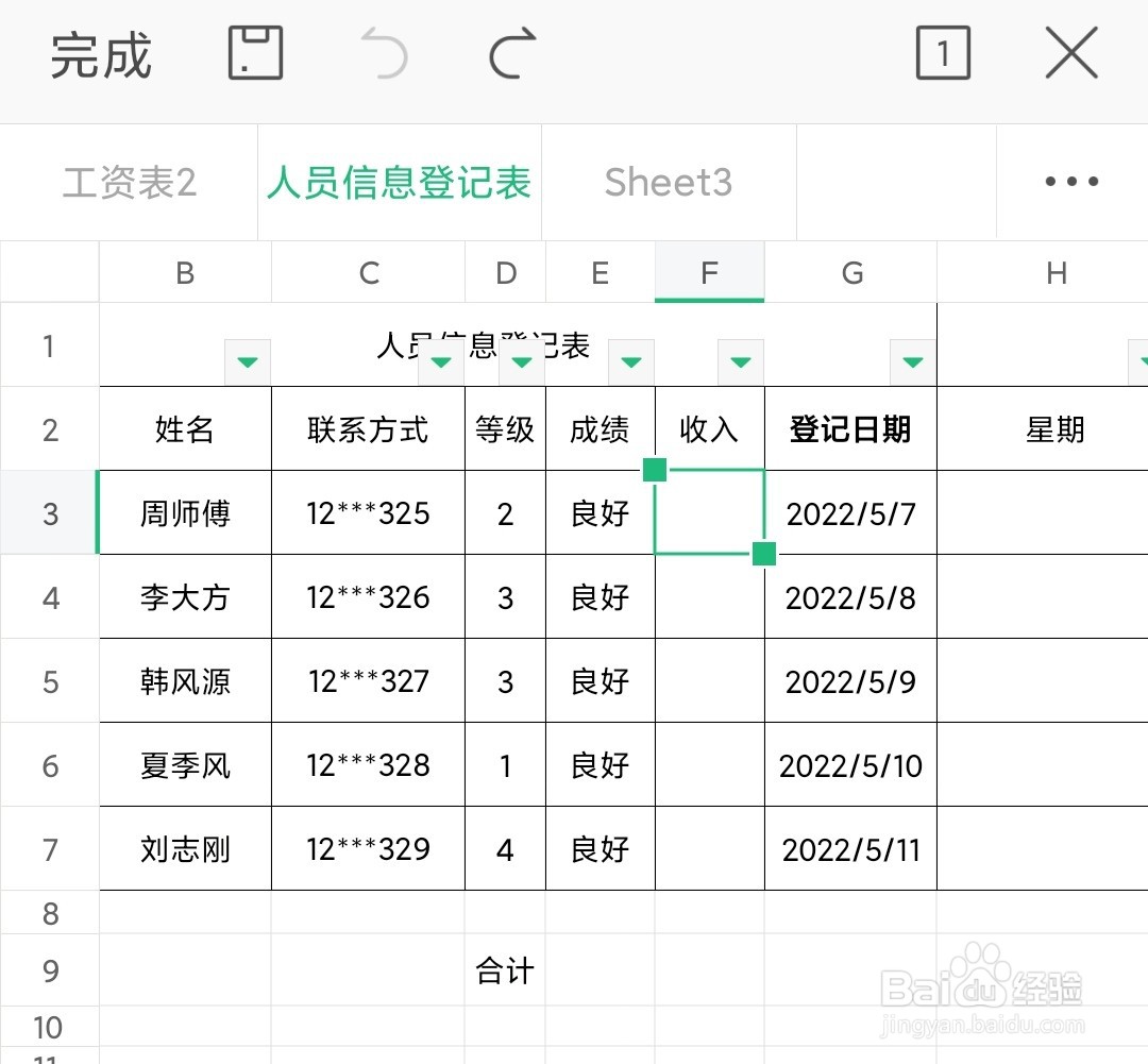 手机WPS制作表格时怎么使用横条纹填充单元格