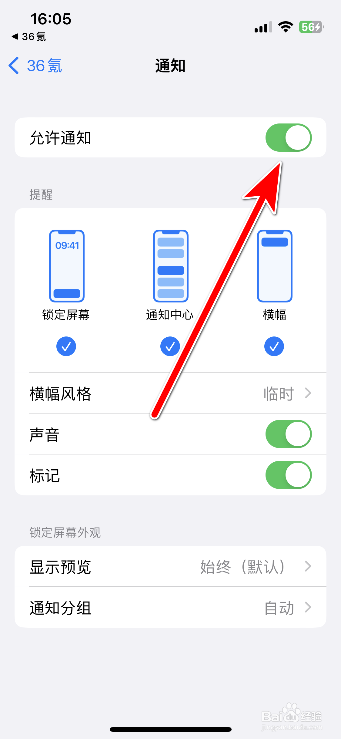 36氪如何允许推送新消息通知