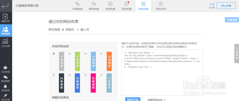 怎么把问卷网的问卷嵌入到自己的网站上