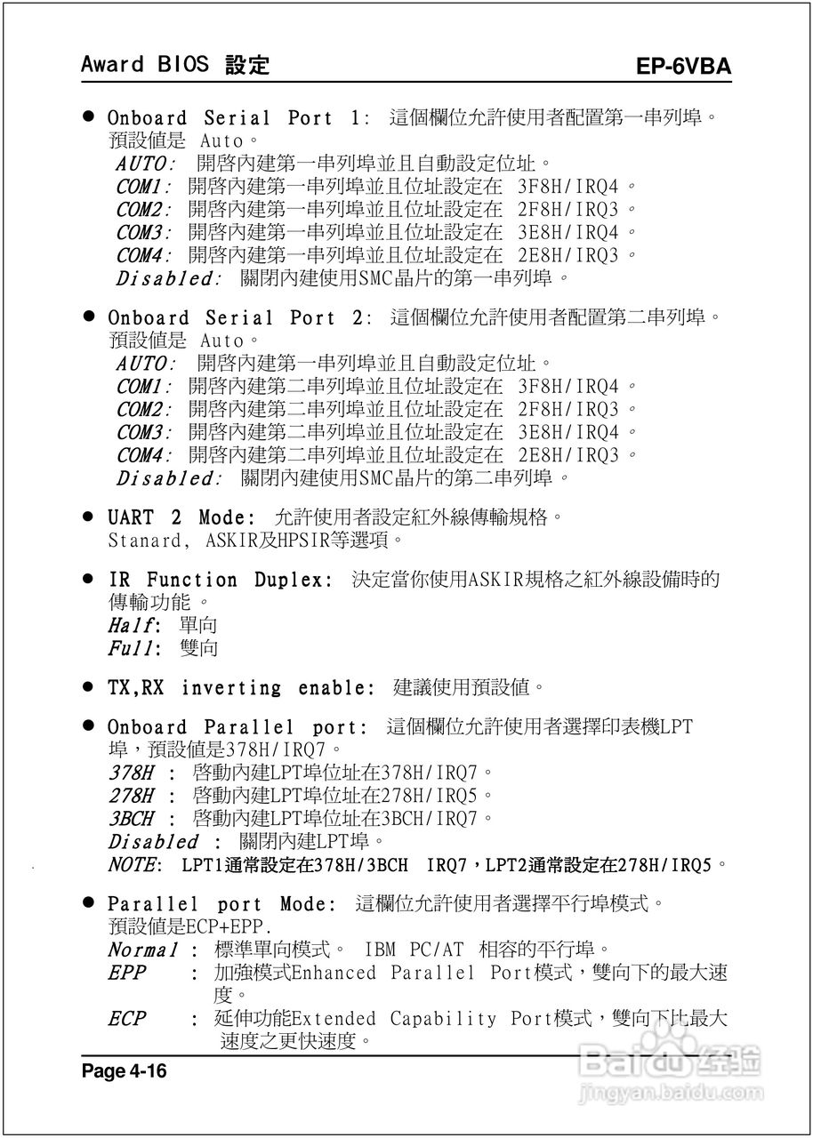 磐正EP-6VBA型主板说明书:[4]