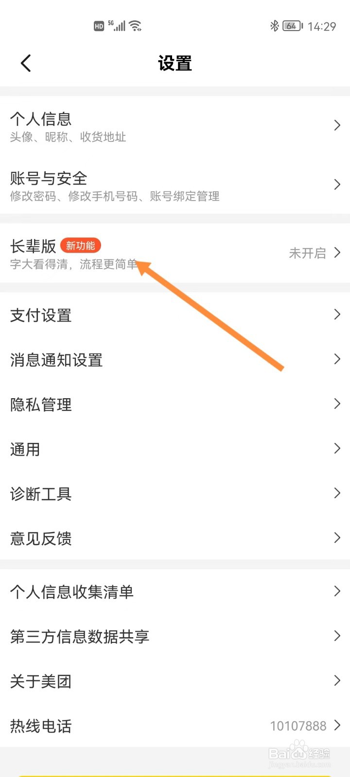 美团如何开启长辈模式
