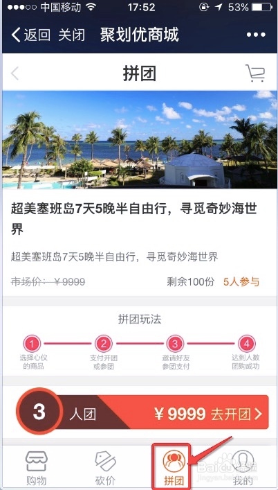 自己怎么发起拼团活动