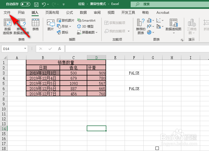 excel加密文件怎样取消加密